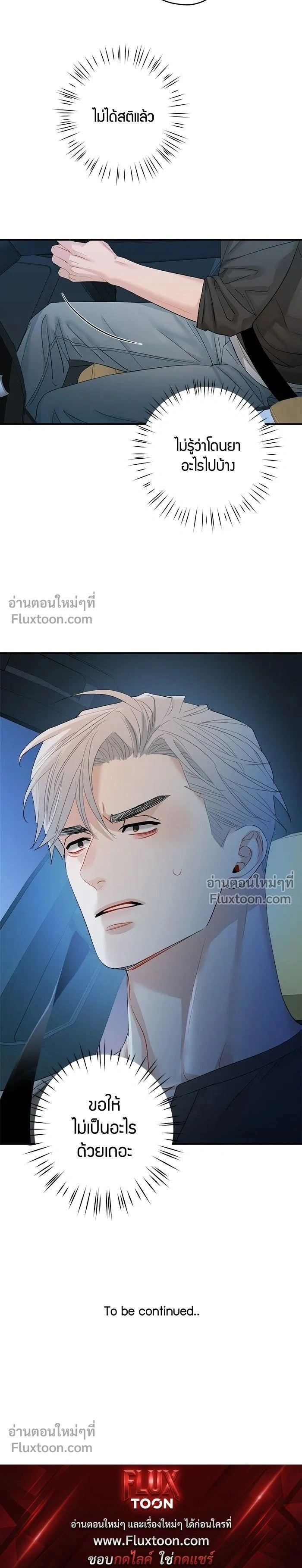Good Gosh Daddy หน้า 11