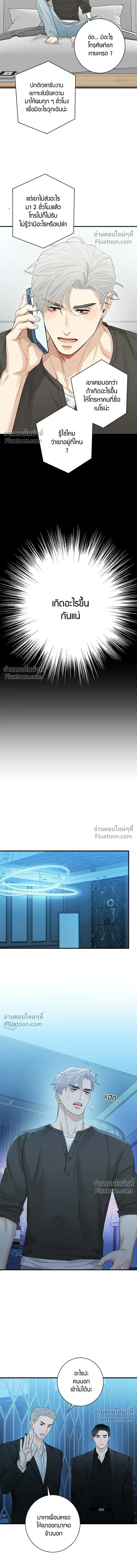 Good Gosh Daddy หน้า 7