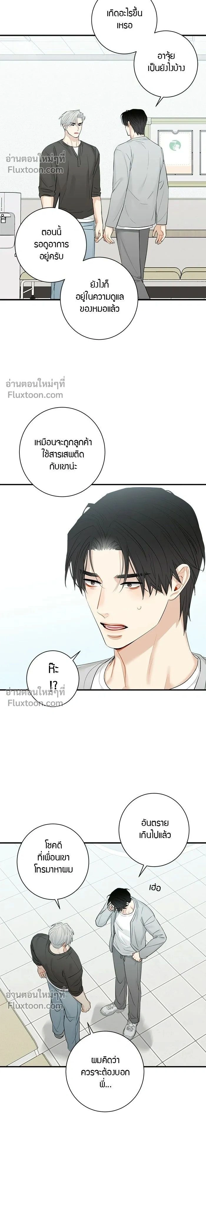 Good Gosh Daddy หน้า 2