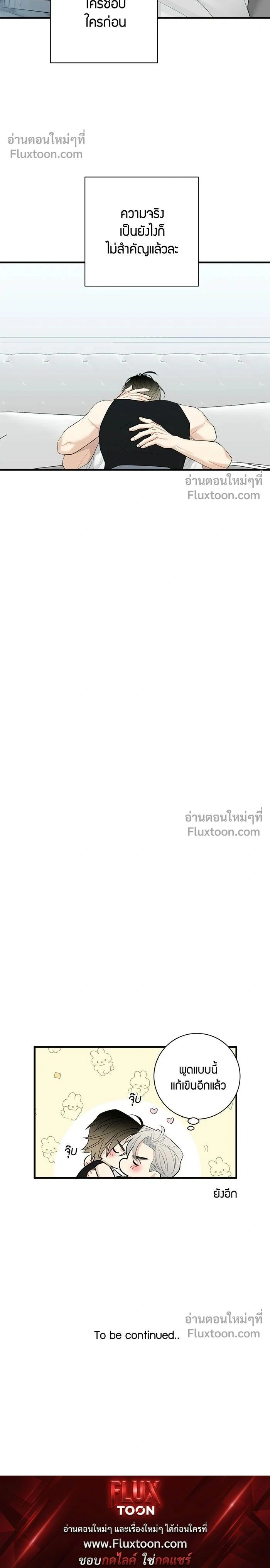 Good Gosh Daddy หน้า 11