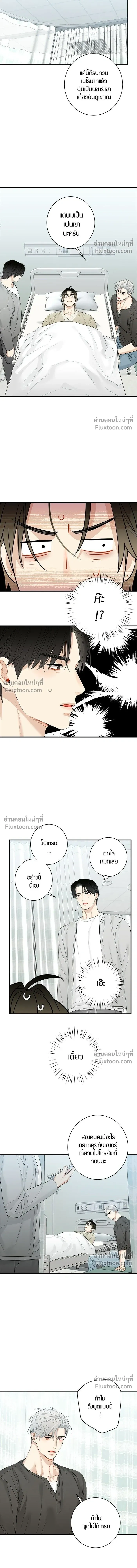 Good Gosh Daddy หน้า 4