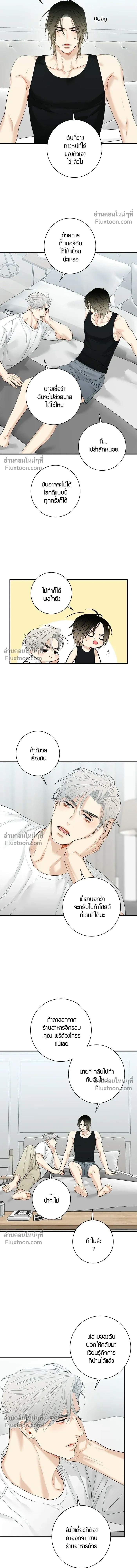 Good Gosh Daddy หน้า 7