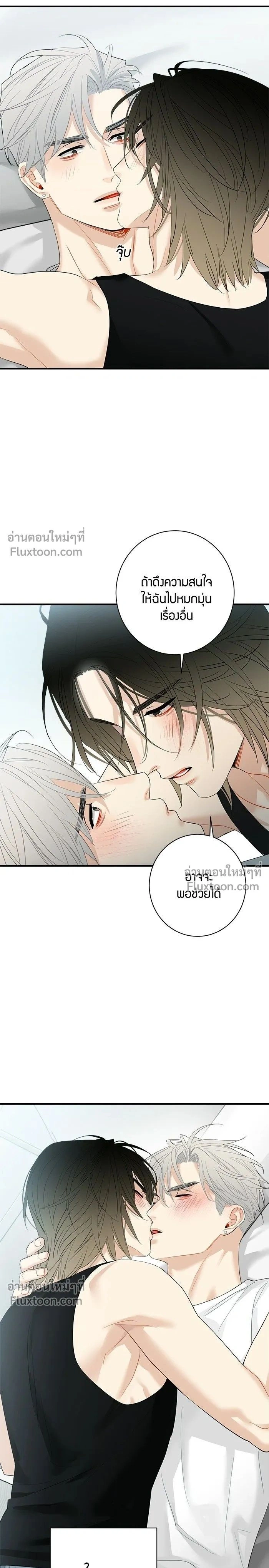 Good Gosh Daddy หน้า 10