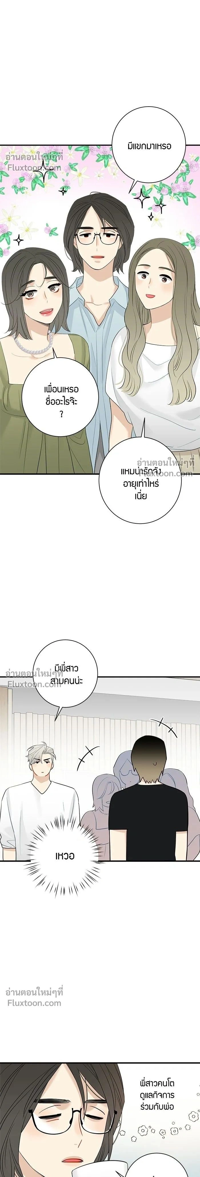 Good Gosh Daddy หน้า 2