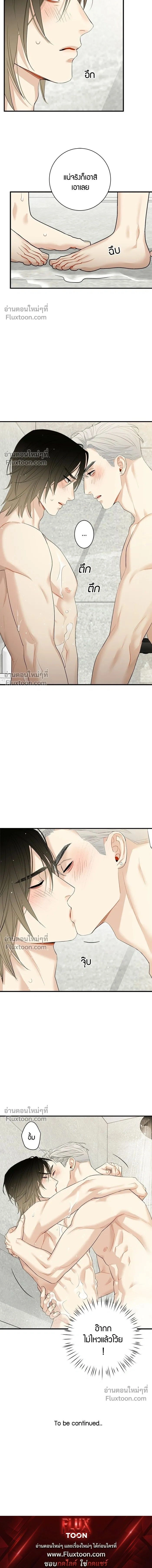 Good Gosh Daddy หน้า 10