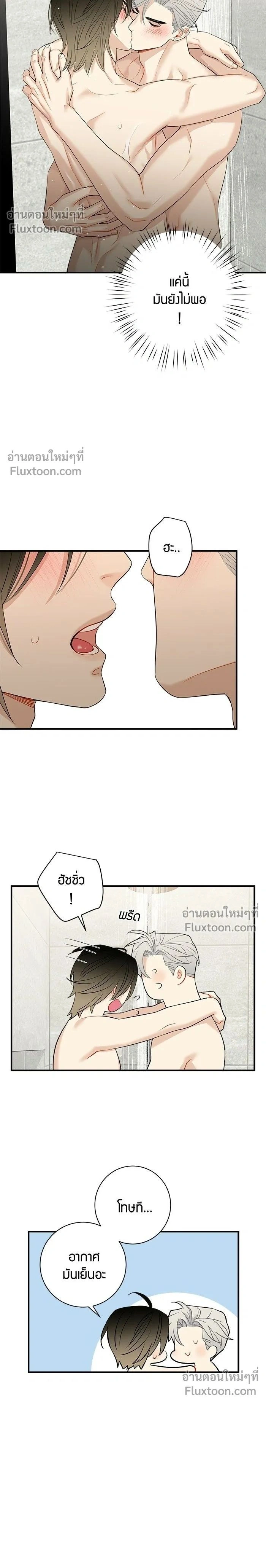 Good Gosh Daddy หน้า 2