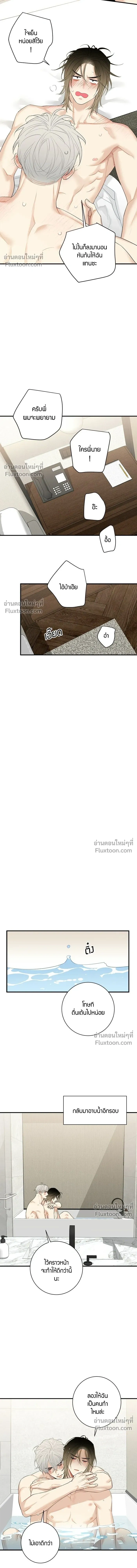 Good Gosh Daddy หน้า 8
