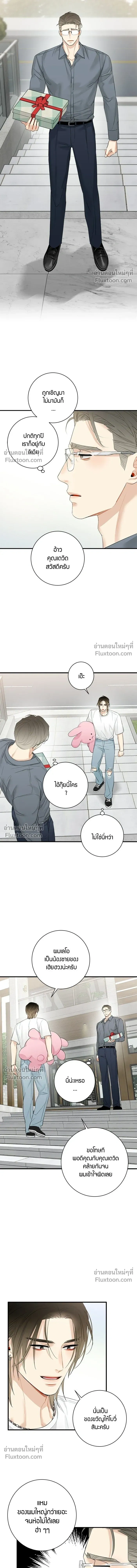 Good Gosh Daddy หน้า 3