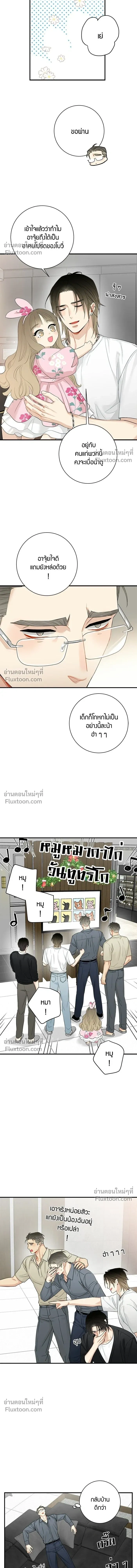Good Gosh Daddy หน้า 7