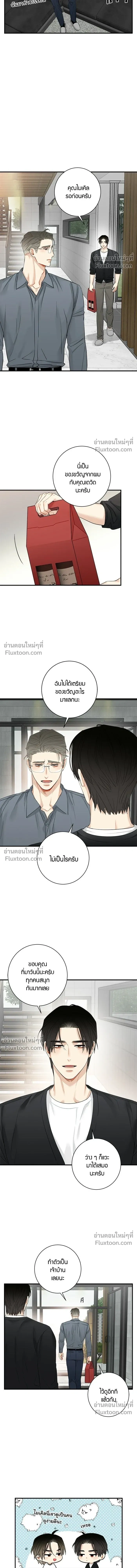 Good Gosh Daddy หน้า 8