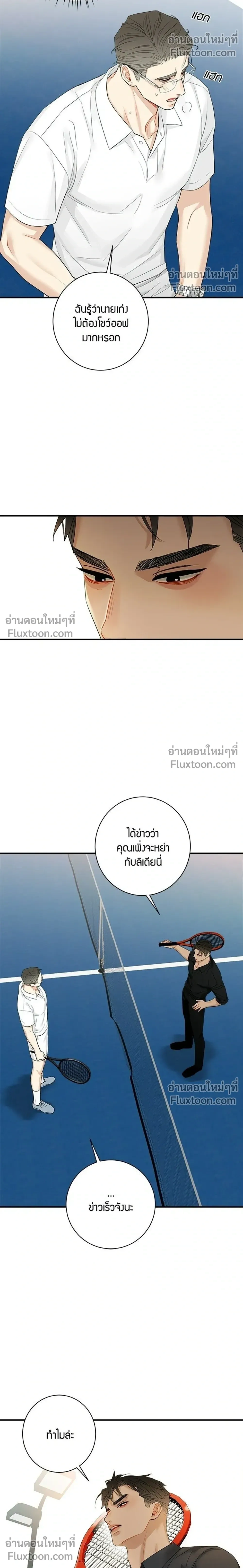 Good Gosh Daddy หน้า 16
