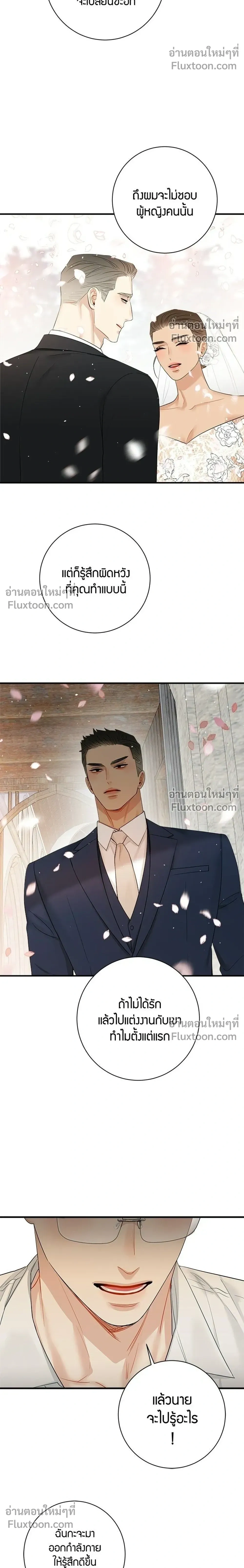 Good Gosh Daddy หน้า 18