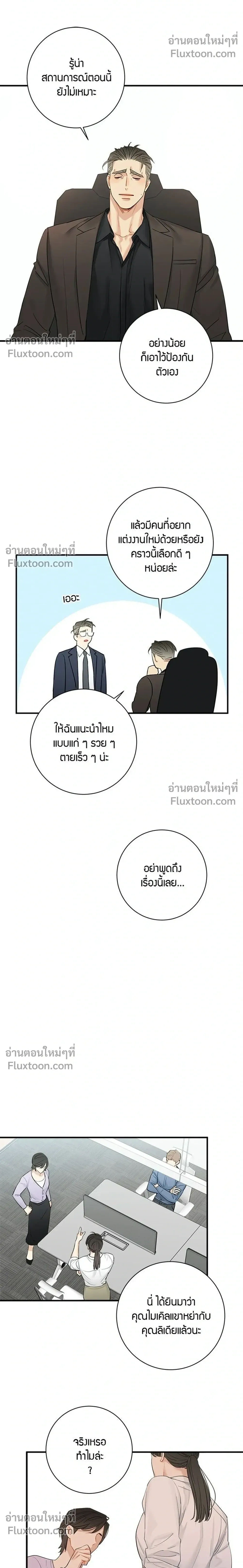 Good Gosh Daddy หน้า 4