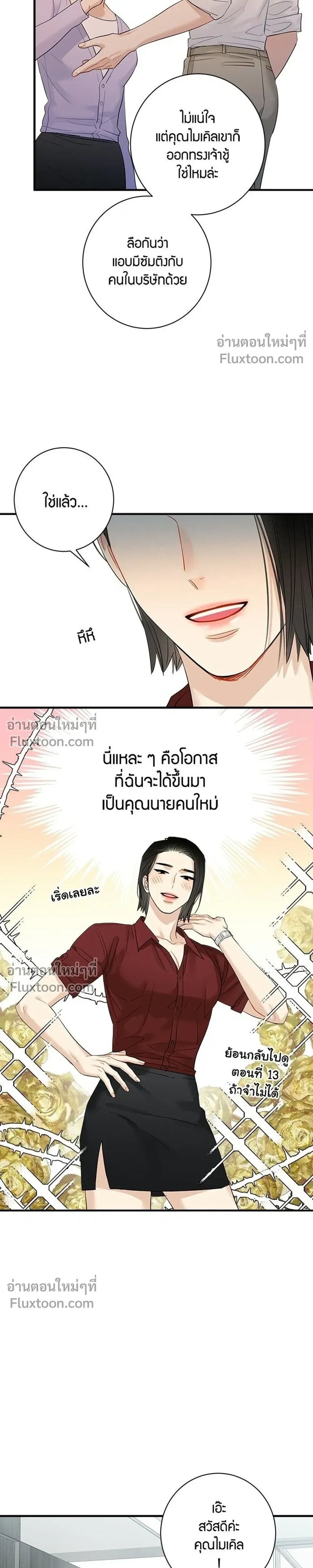 Good Gosh Daddy หน้า 5