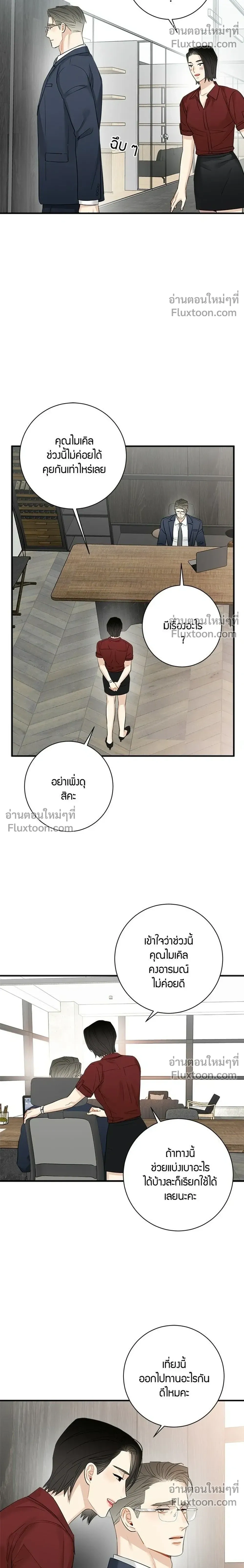 Good Gosh Daddy หน้า 6
