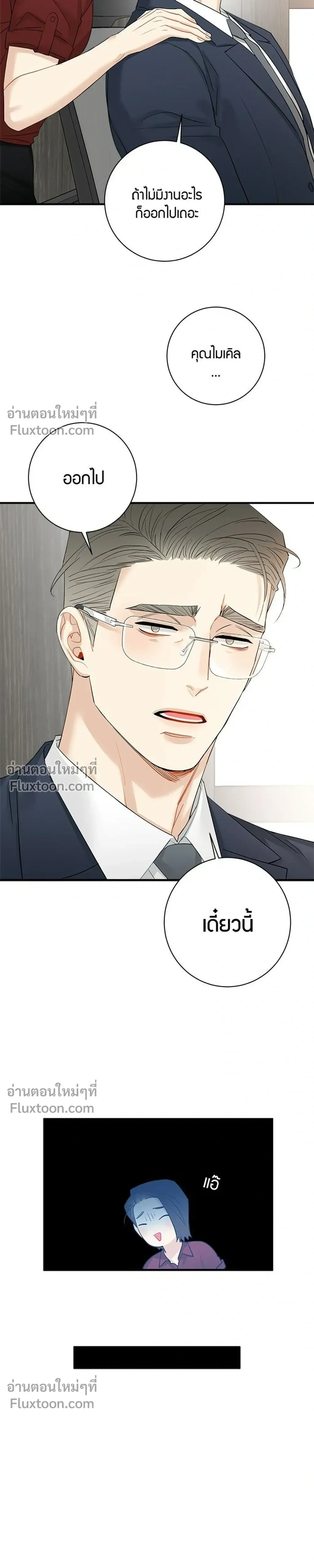 Good Gosh Daddy หน้า 7