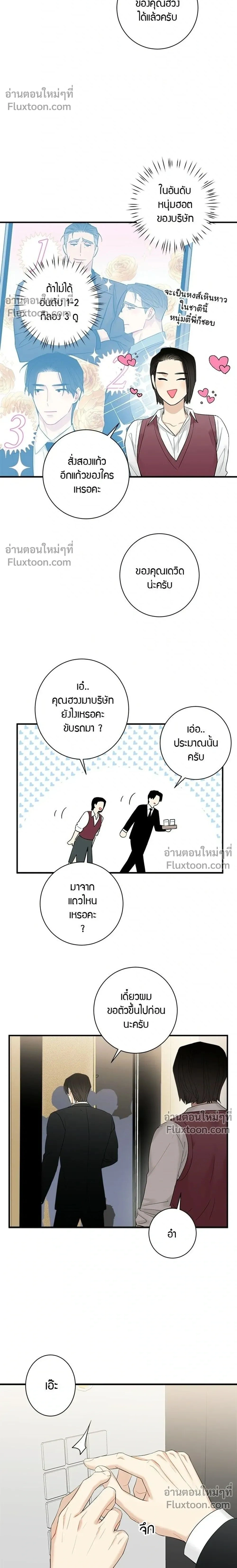 Good Gosh Daddy หน้า 2