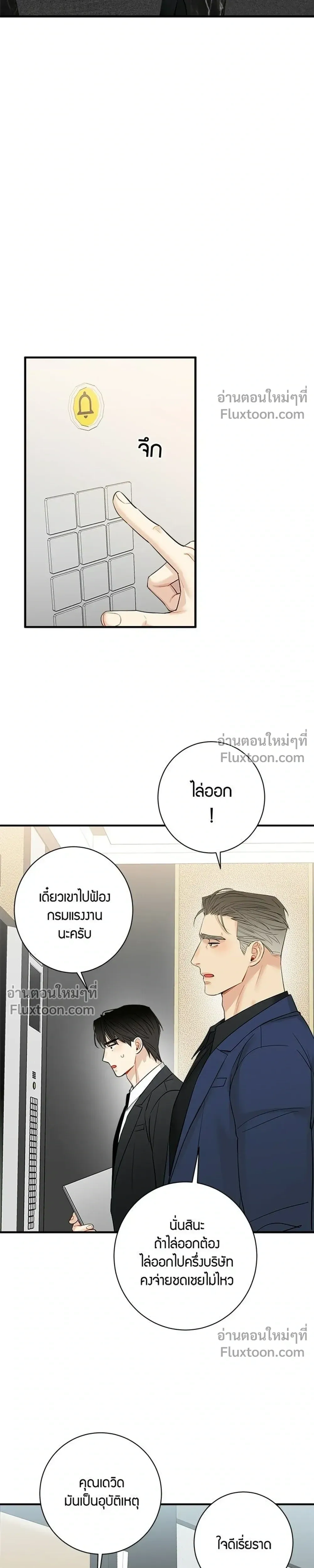 Good Gosh Daddy หน้า 11