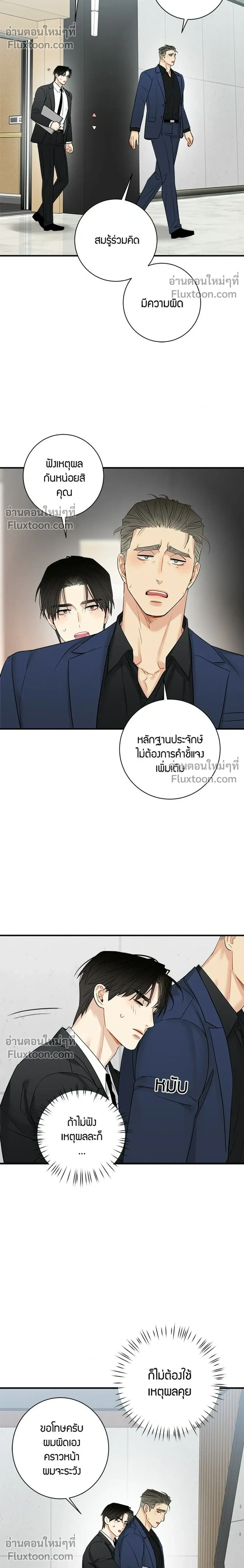 Good Gosh Daddy หน้า 12