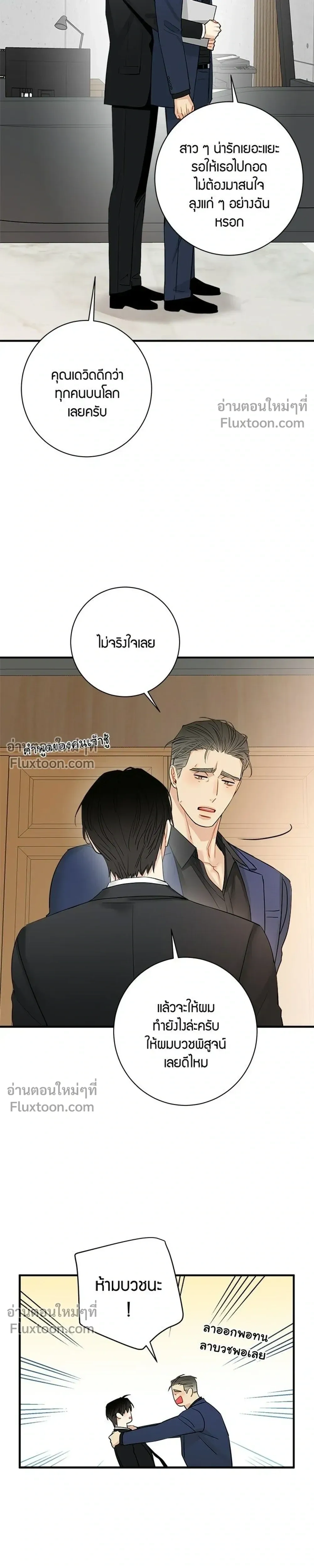 Good Gosh Daddy หน้า 13