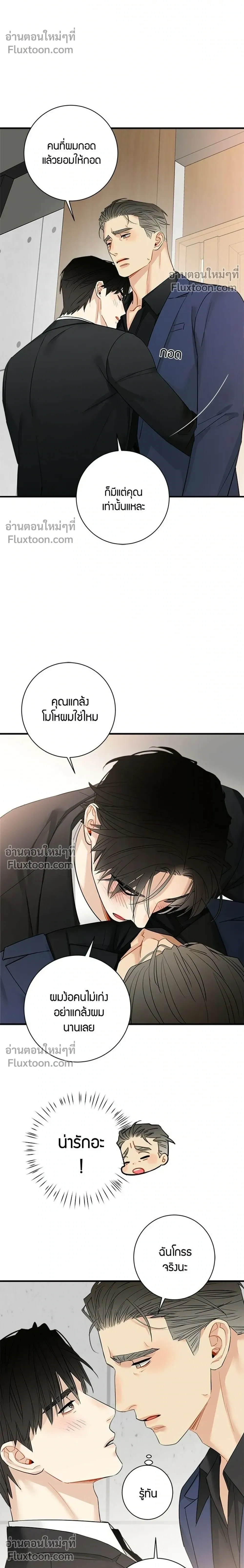 Good Gosh Daddy หน้า 14
