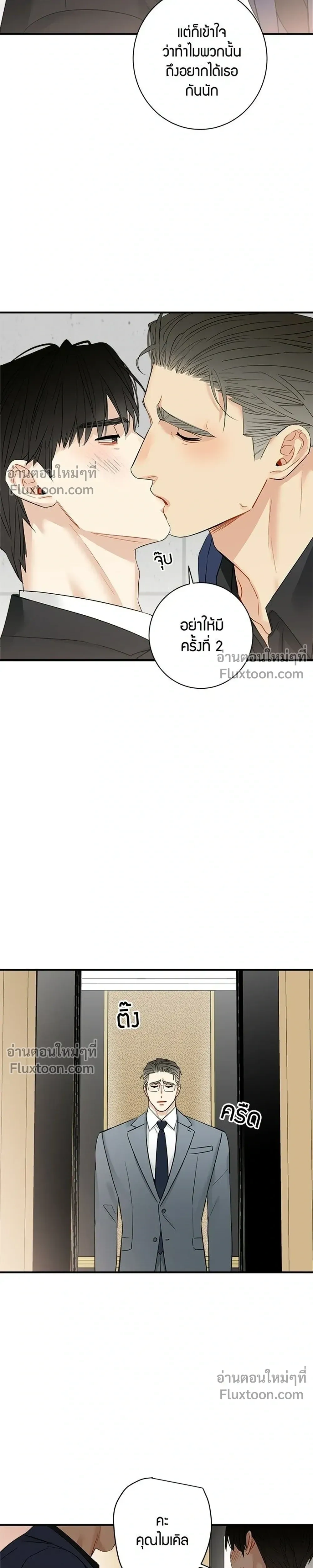 Good Gosh Daddy หน้า 15