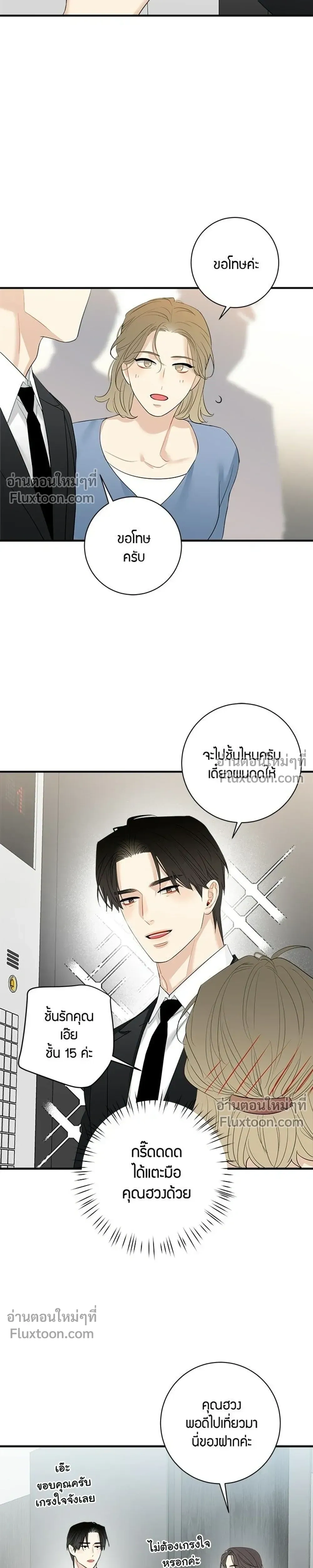 Good Gosh Daddy หน้า 3