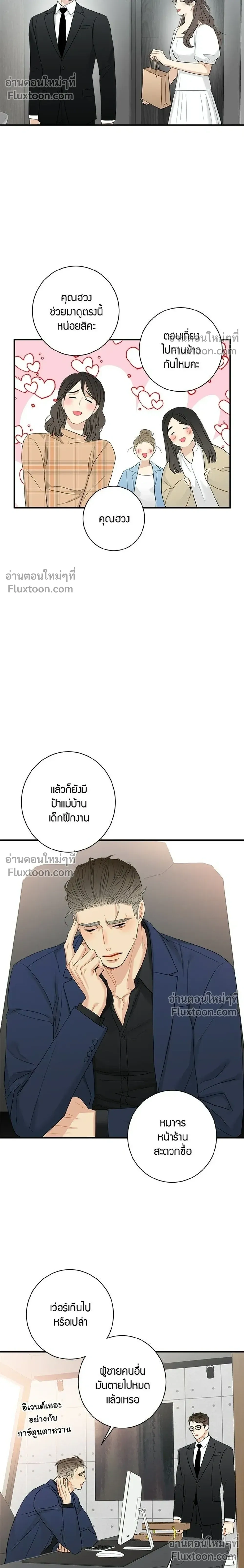 Good Gosh Daddy หน้า 4