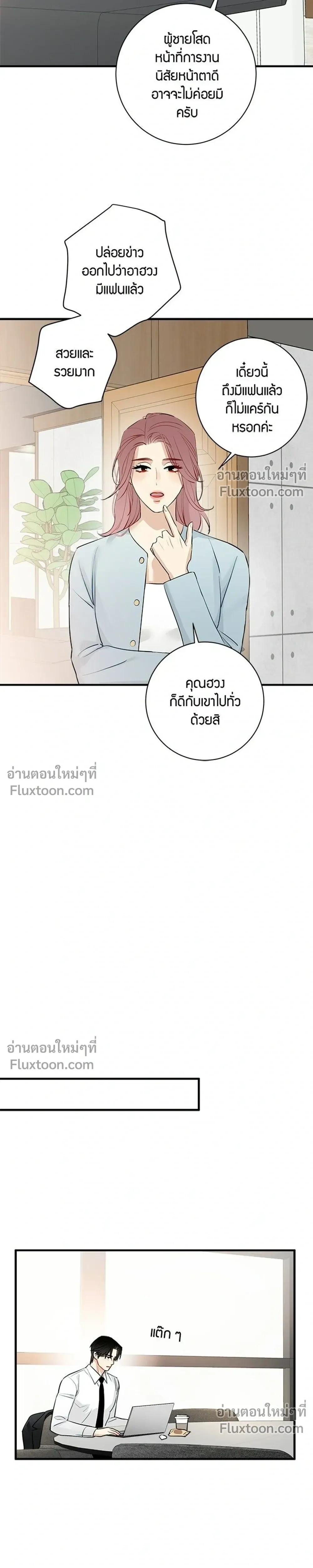Good Gosh Daddy หน้า 5