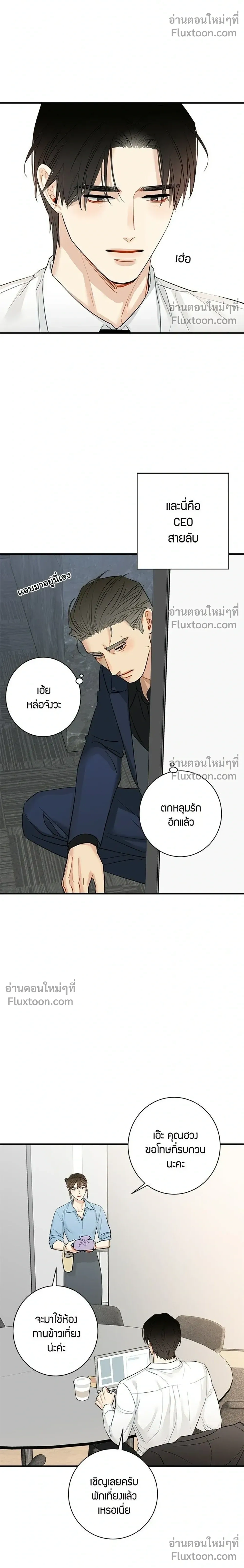 Good Gosh Daddy หน้า 6
