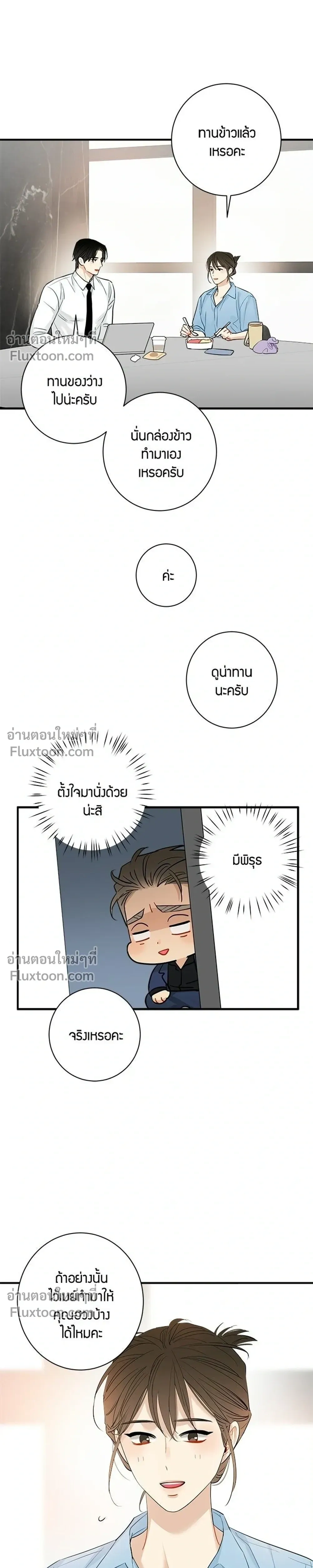 Good Gosh Daddy หน้า 7