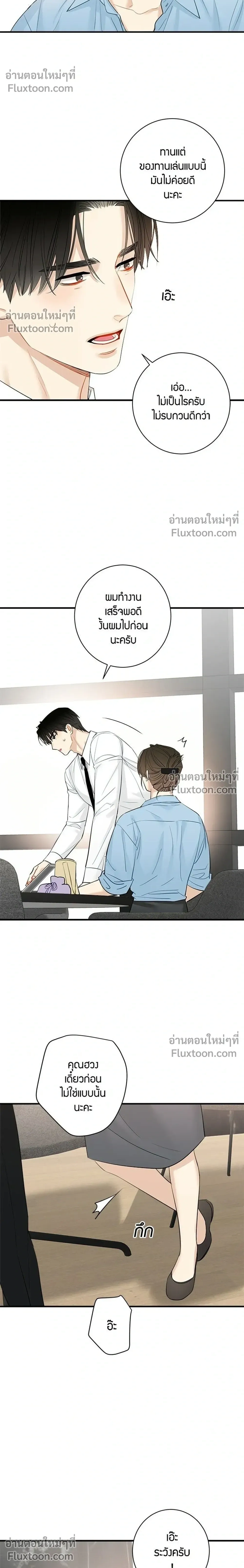Good Gosh Daddy หน้า 8