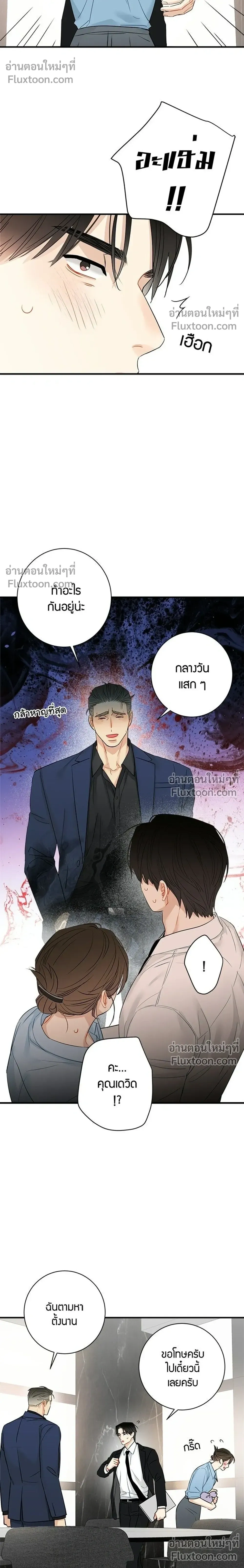 Good Gosh Daddy หน้า 10