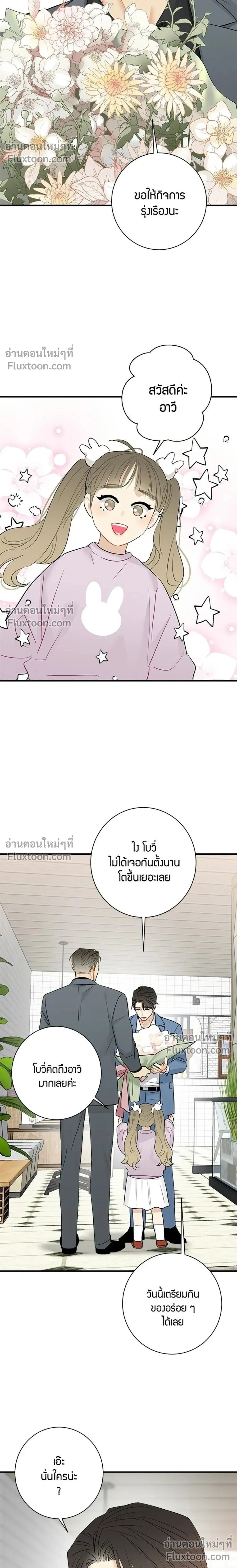 Good Gosh Daddy หน้า 2
