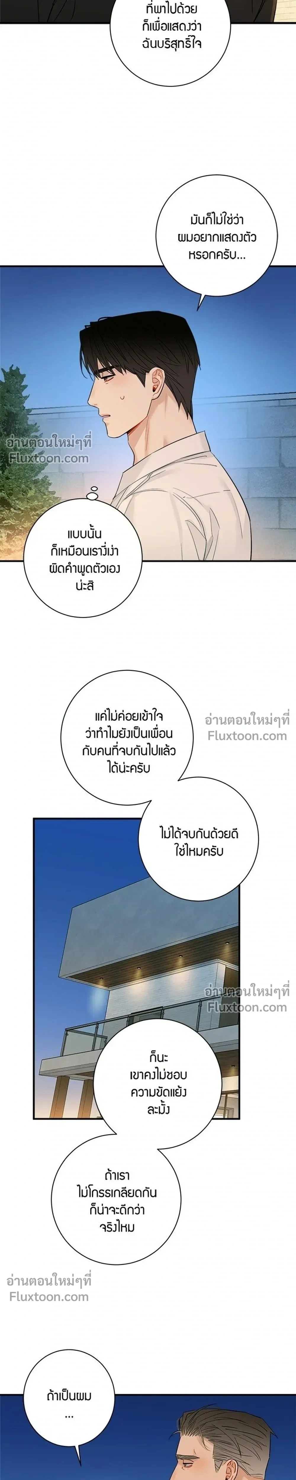 Good Gosh Daddy หน้า 11