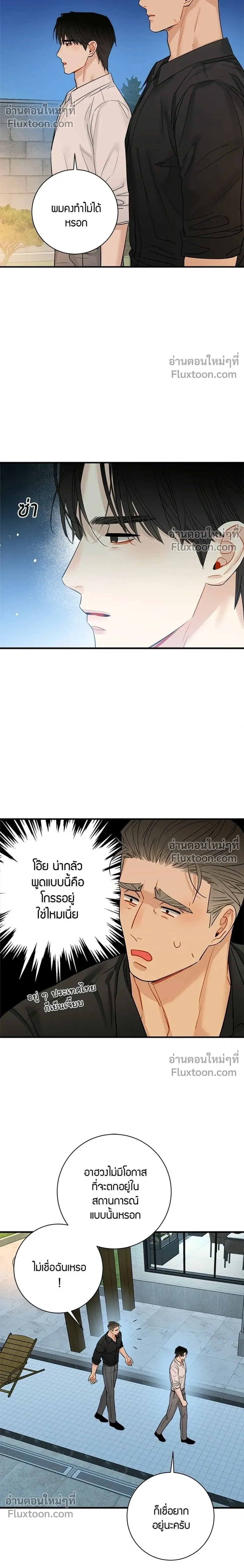 Good Gosh Daddy หน้า 12
