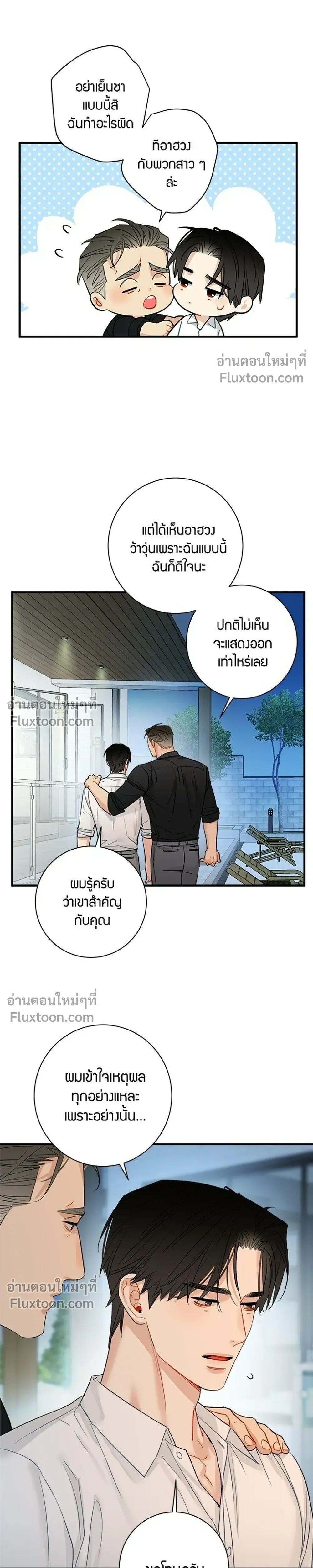 Good Gosh Daddy หน้า 13