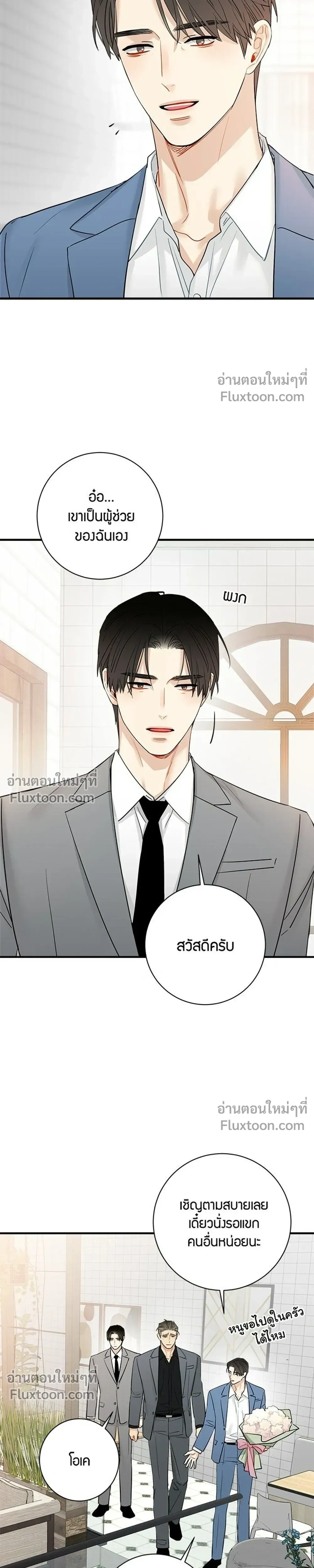 Good Gosh Daddy หน้า 3