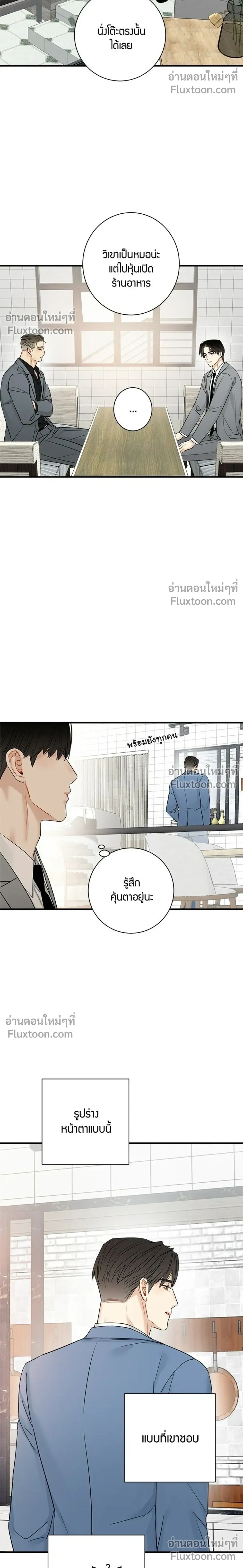Good Gosh Daddy หน้า 4