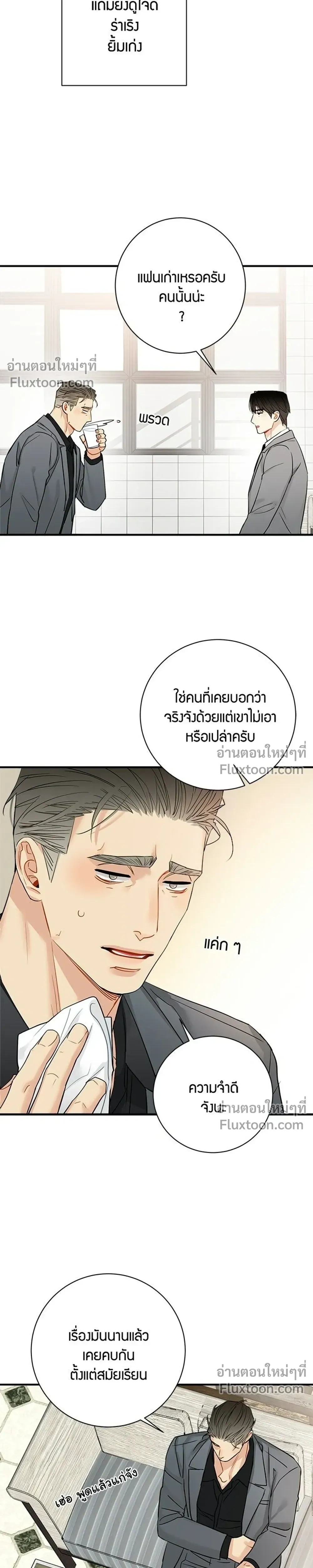 Good Gosh Daddy หน้า 5