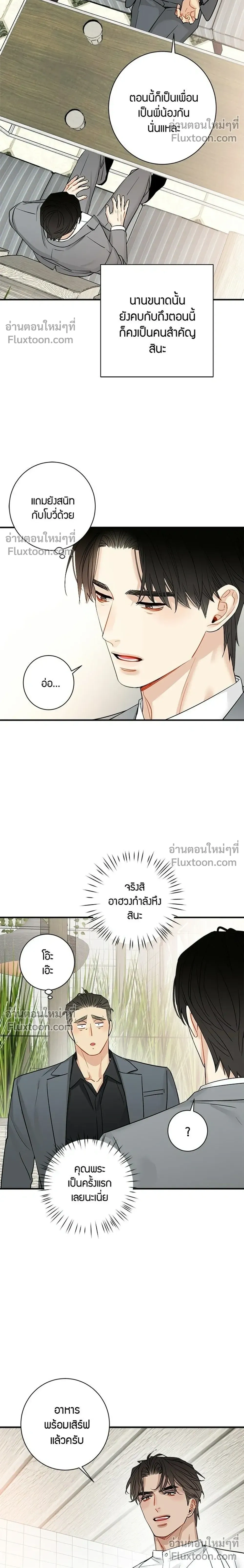 Good Gosh Daddy หน้า 6
