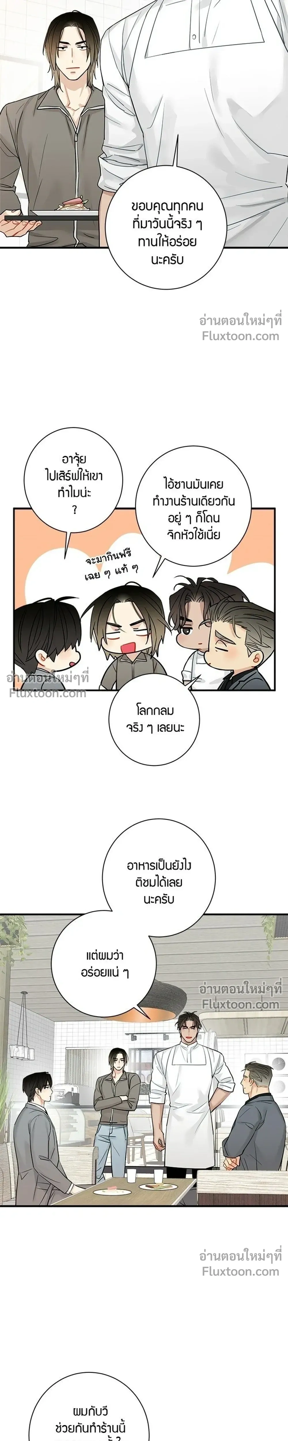 Good Gosh Daddy หน้า 7