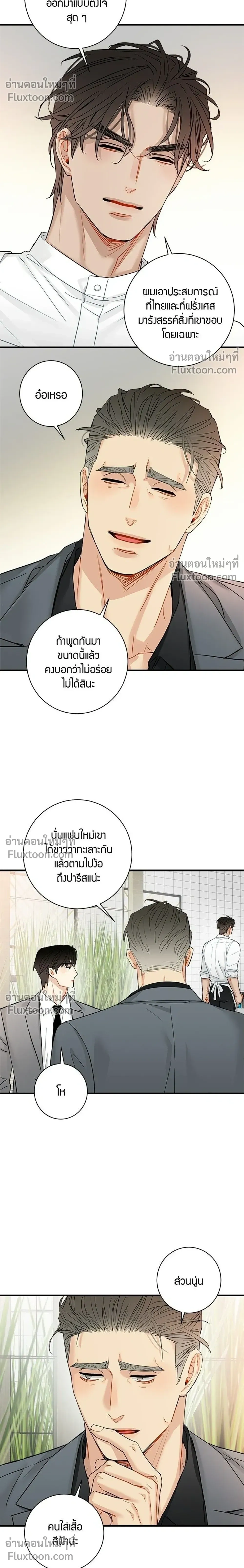 Good Gosh Daddy หน้า 8