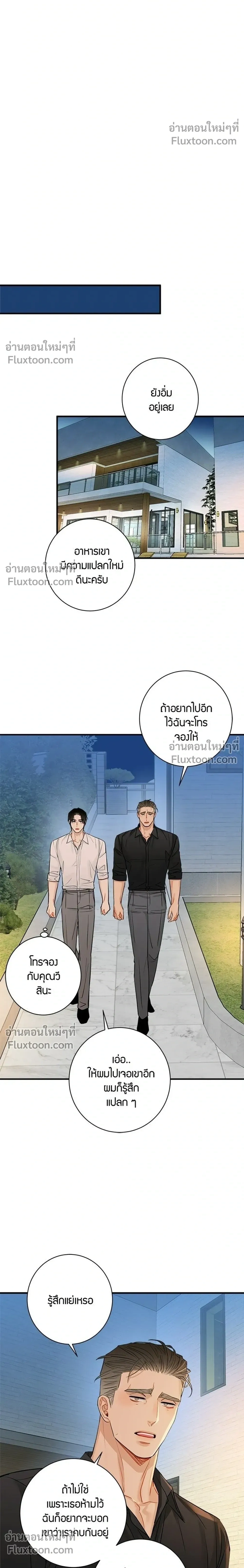 Good Gosh Daddy หน้า 10