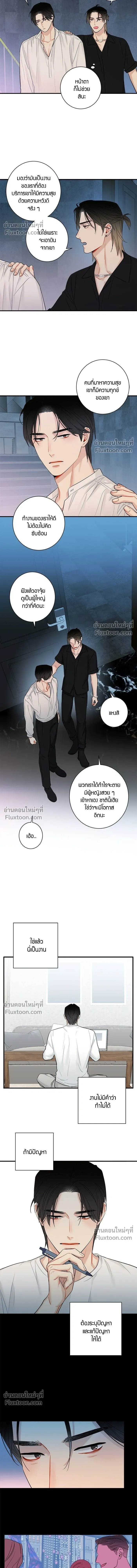 Good Gosh Daddy หน้า 7