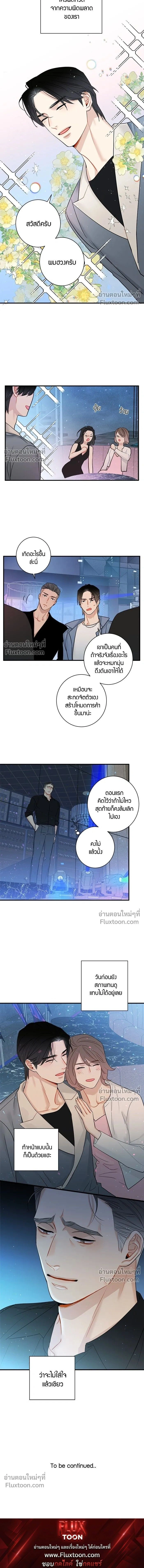 Good Gosh Daddy หน้า 9