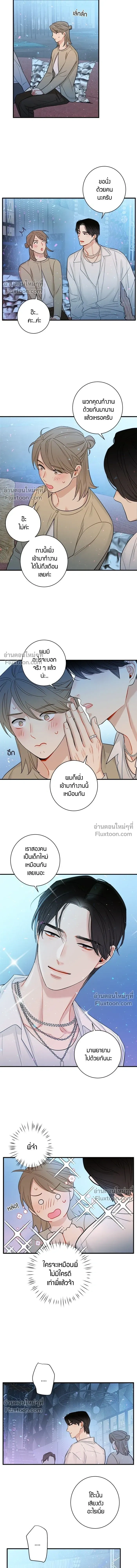 Good Gosh Daddy หน้า 3