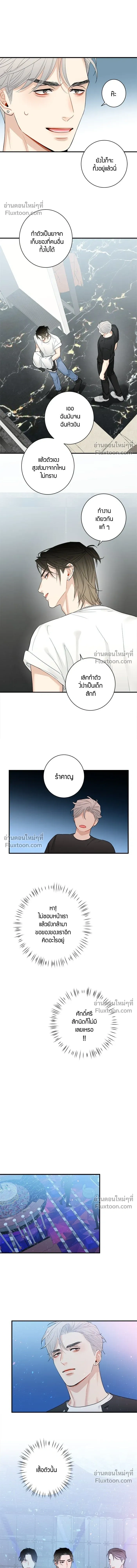 Good Gosh Daddy หน้า 6