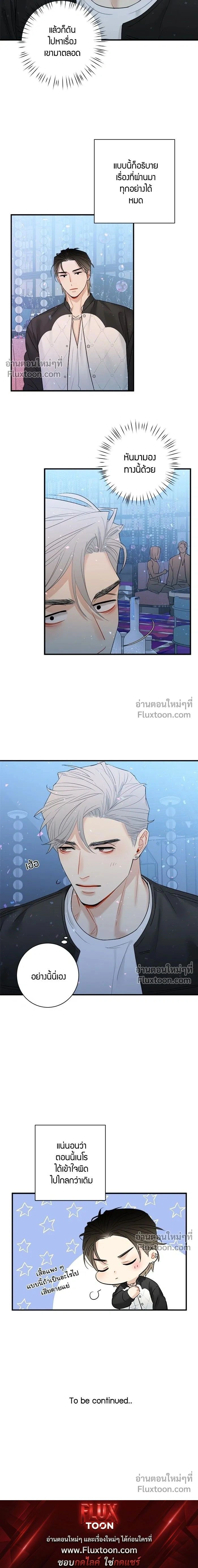 Good Gosh Daddy หน้า 9