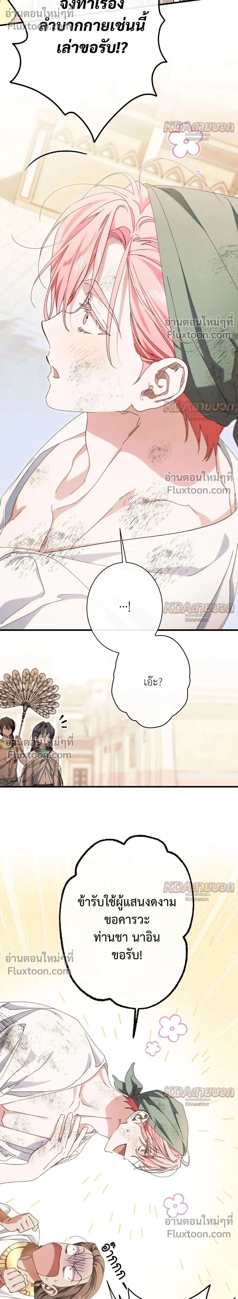 The Snake That Swallowed a Pomegranate หน้า 2